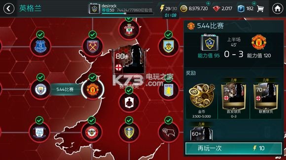 FIFA足球世界剧情第五章攻略 FIFA足球世界剧情第五章攻略