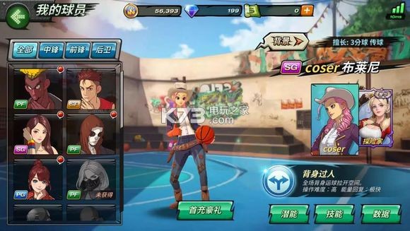 潮人篮球SG得分后卫角色选择推荐 潮人篮球SG得分后卫角色选择推荐