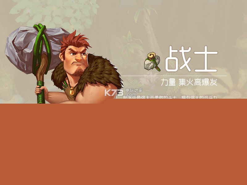 疯狂原始人战士玩法解析 疯狂原始人战士玩法解析