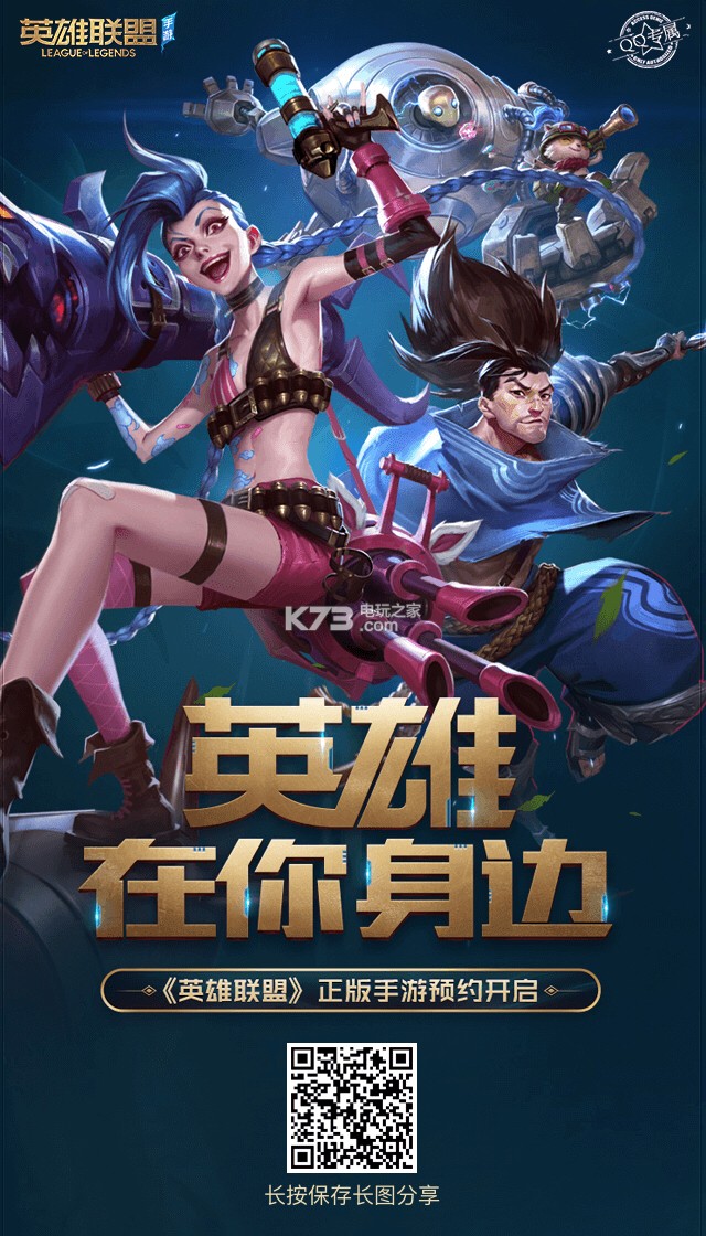 lol正版手游内测预约地址 lol正版手游内测预约地址