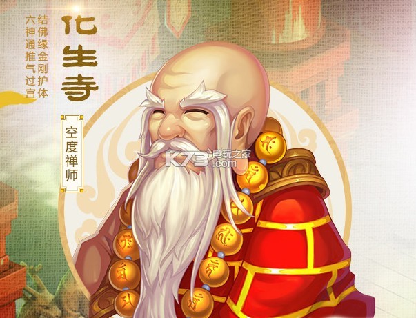 梦幻西游手游化生寺带什么法宝 梦幻西游手游化生寺带什么法宝