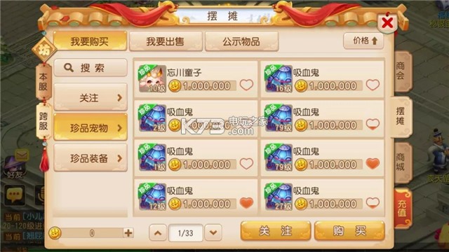 梦幻西游手游跨服交易攻略 梦幻西游手游跨服交易攻略