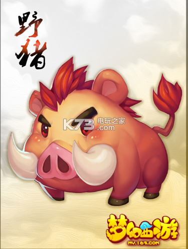 梦幻西游手游野猪高阶培养攻略 梦幻西游手游野猪高阶培养攻略