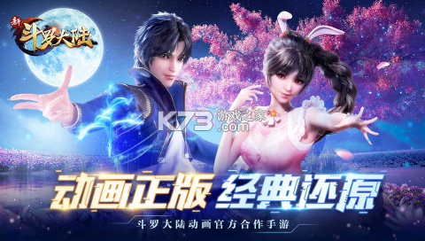 最好玩的斗罗大陆手游推荐2024 最好玩的斗罗大陆手游推荐2024