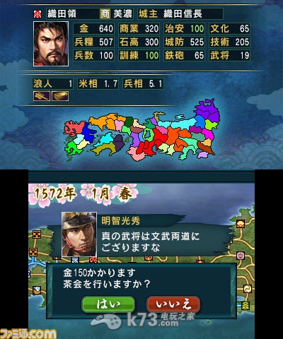 3ds信长之野望下载 3ds信长之野望下载