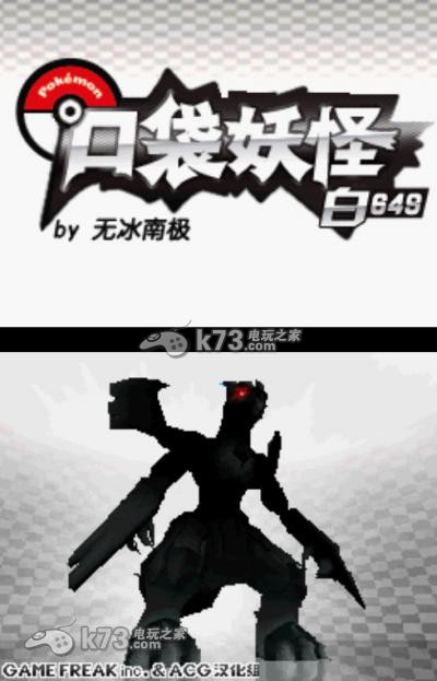 口袋妖怪黑白649中文版下载 口袋妖怪黑白649中文版下载