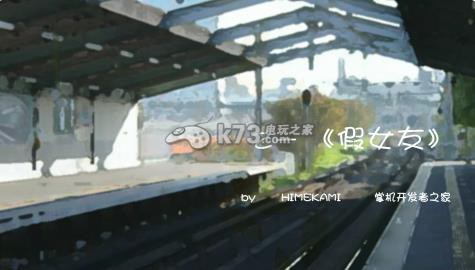 假女友 中文版下载 假女友 中文版下载