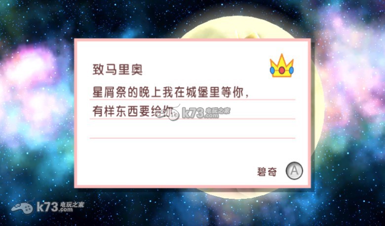 超级马里奥银河汉化版下载 超级马里奥银河汉化版下载