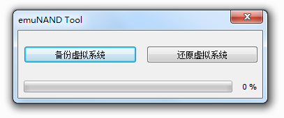 emuNAND tool 1.3汉化版下载 emuNAND tool 1.3汉化版下载