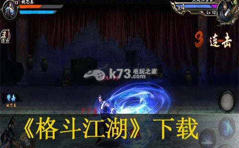 格斗江湖下载 格斗江湖下载