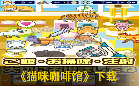 猫咪咖啡馆下载 猫咪咖啡馆下载