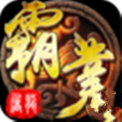 屠龙霸业 v1.0.5 手机版下载