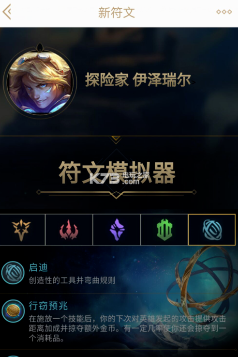 掌上英雄联盟-lol符文模拟器 v10.10.3 手机版下载 掌上英雄联盟-lol符文模拟器 v10.10.3 手机版下载