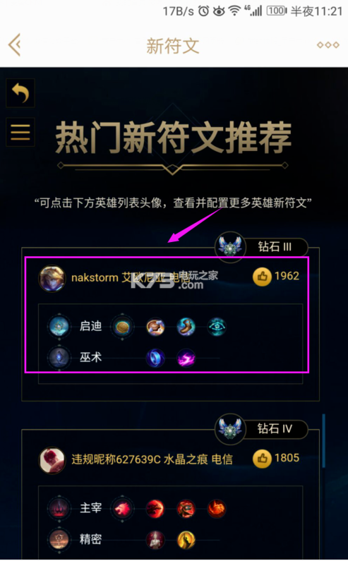 掌上英雄联盟-lol符文模拟器 v10.10.3 手机版下载 掌上英雄联盟-lol符文模拟器 v10.10.3 手机版下载