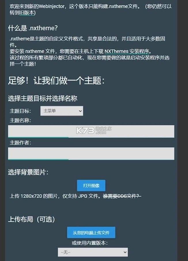 NxThemesInstaller v4.7.1 下载 NxThemesInstaller v4.7.1 下载