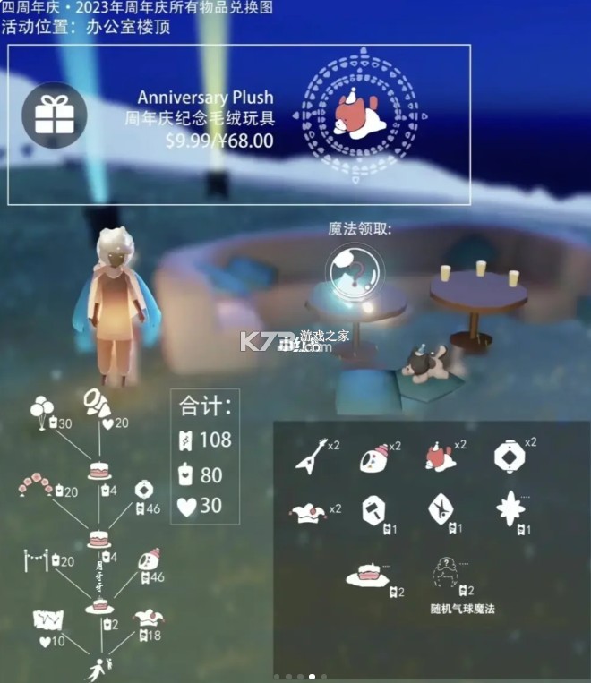 光遇 v0.12.9 周年庆2024版下载 光遇 v0.12.9 周年庆2024版下载