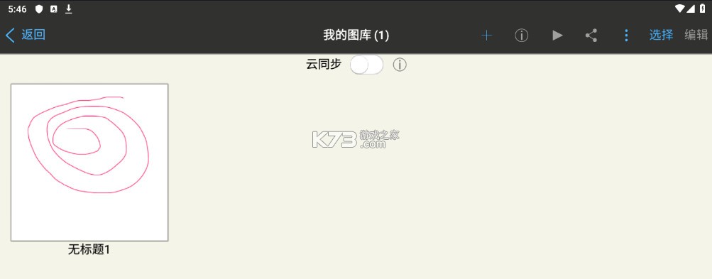 爱笔思画x v12.1.5 2024最新版本下载 爱笔思画x v12.1.5 2024最新版本下载