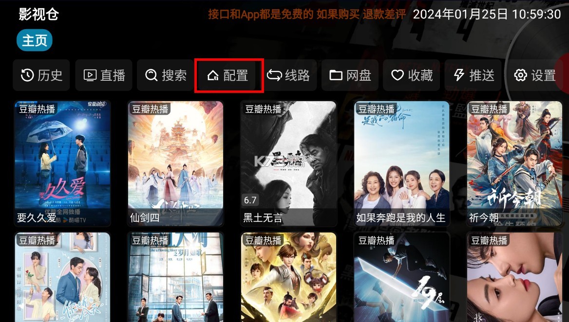 影视仓 v5.0.28.1 tv版官方 影视仓 v5.0.28.1 tv版官方