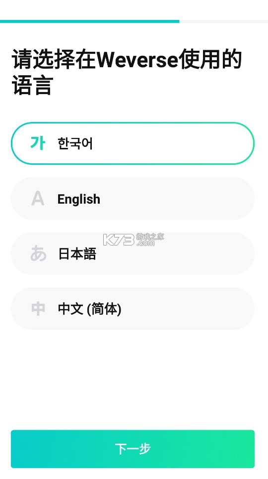 weverse v2.20.0 中文版官方下载 weverse v2.20.0 中文版官方下载