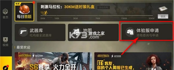 绝地求生 v3.4.2 体验服下载 绝地求生 v3.4.2 体验服下载