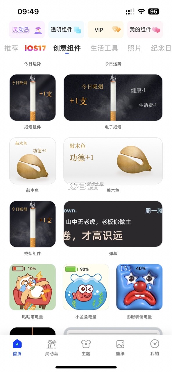 in widget v2.4.0 戒烟组件app in widget v2.4.0 戒烟组件app