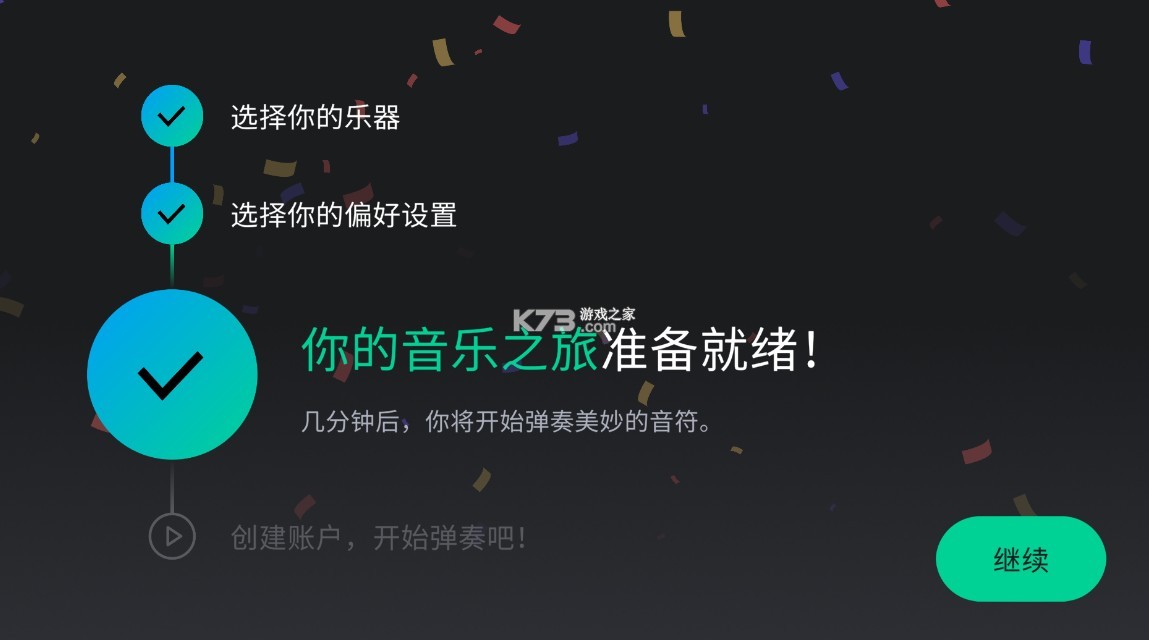 yousician v4.106.1 最新版 yousician v4.106.1 最新版