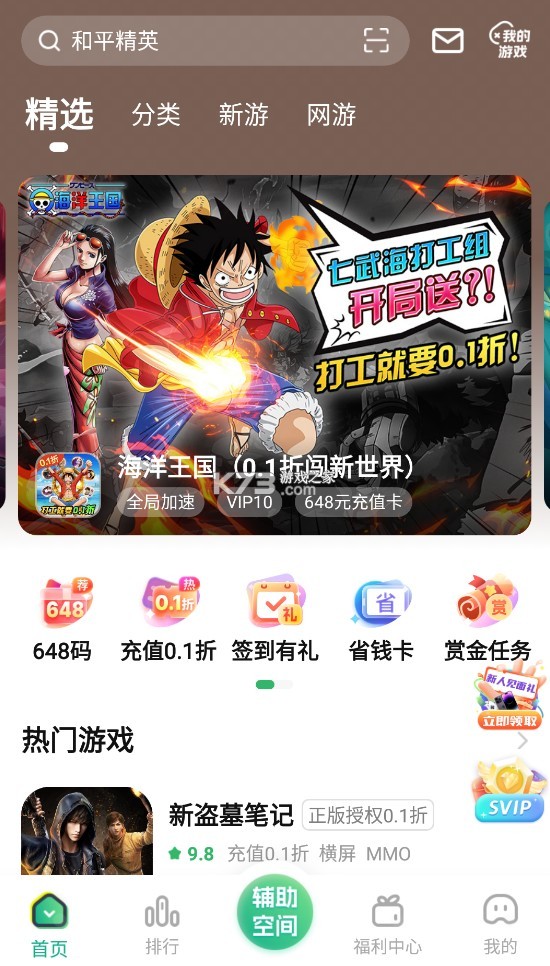 快8游戏盒子 v6.2.4114 手机版 快8游戏盒子 v6.2.4114 手机版