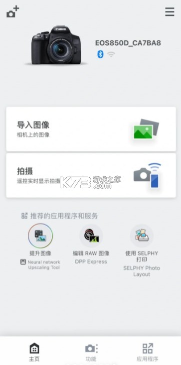 canon camera connect v3.2.11.34 官方下载 canon camera connect v3.2.11.34 官方下载