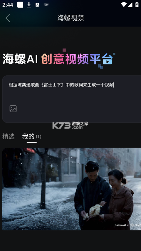 海螺AI v2.27.1 app下载官方版 海螺AI v2.27.1 app下载官方版