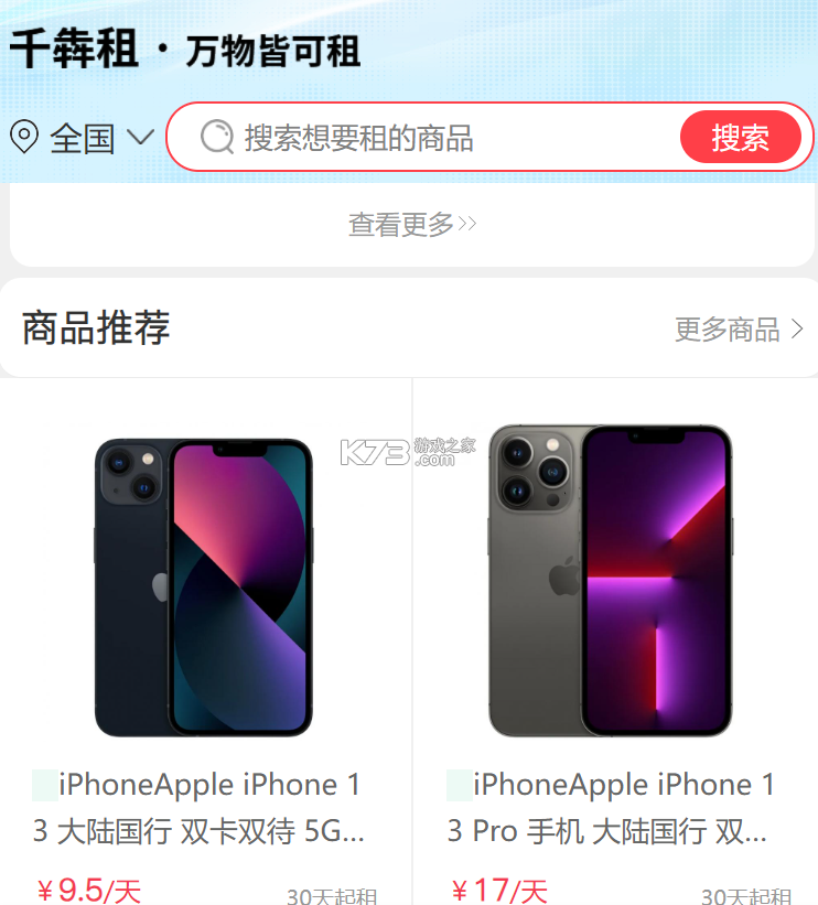 千犇租 v1.0.3 app下载 千犇租 v1.0.3 app下载