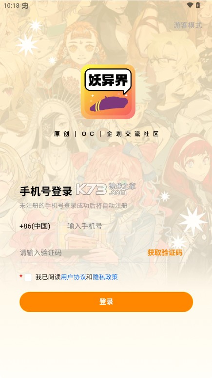 妖异界 v1.2.0 app官方版下载 妖异界 v1.2.0 app官方版下载