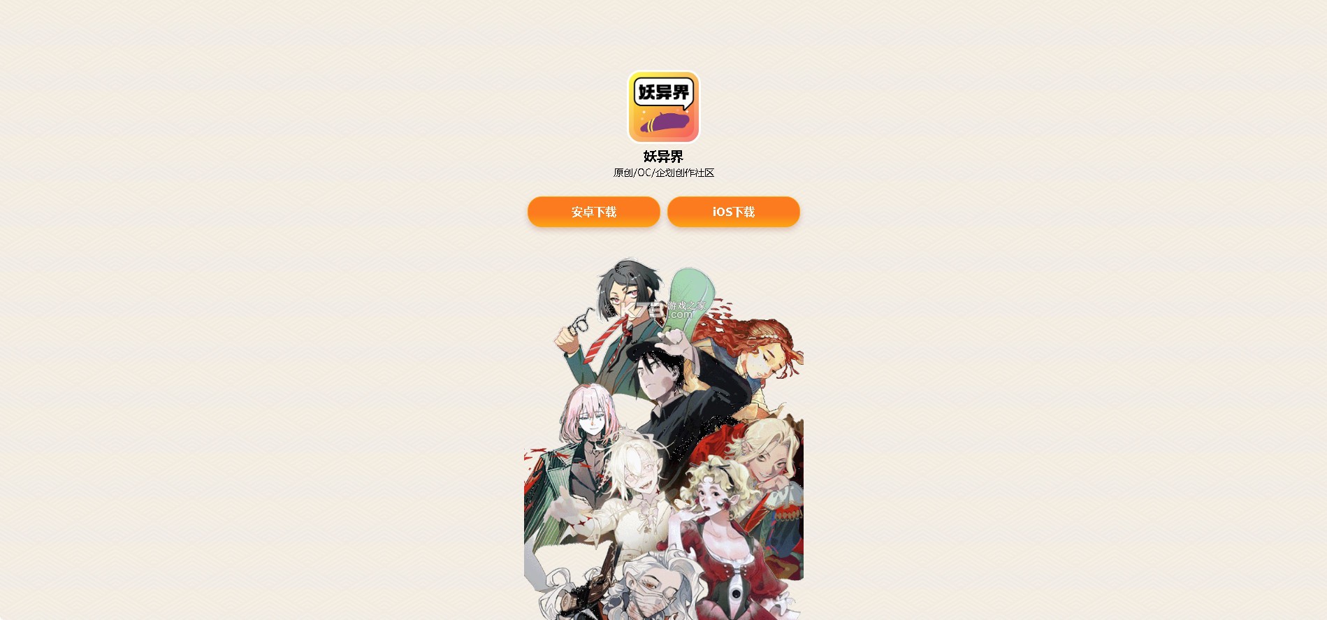 妖异界 v1.2.0 app官方版下载 妖异界 v1.2.0 app官方版下载