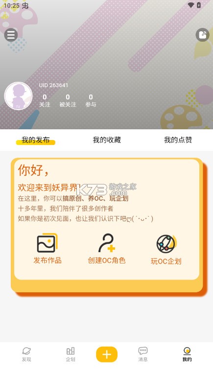 妖异界 v1.2.0 app官方版下载 妖异界 v1.2.0 app官方版下载