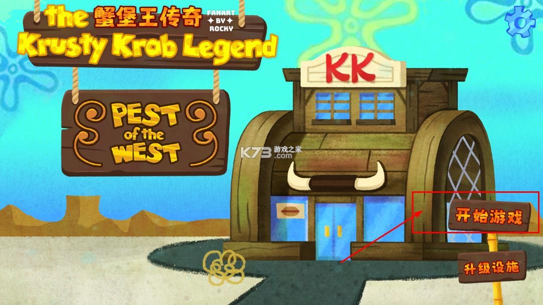 蟹堡王传奇西部篇 v1.0 游戏 蟹堡王传奇西部篇 v1.0 游戏