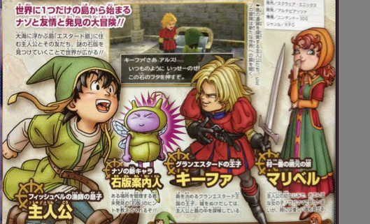 勇者斗恶龙7华丽空降3ds平台!2013年2月发售