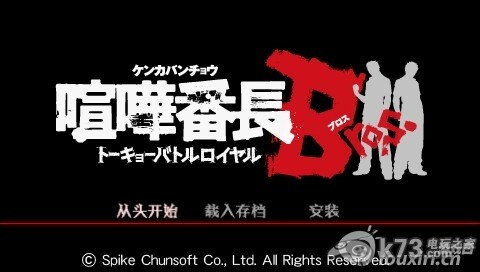 喧哗番长兄弟塔京大混战全满齐完美存档下载