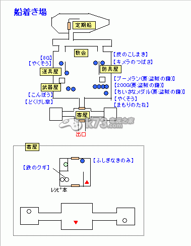 勇者斗恶龙8全城镇地图【商店·宿屋·武器防具】 勇者斗恶龙8全城镇地图【商店·宿屋·武器防具】
