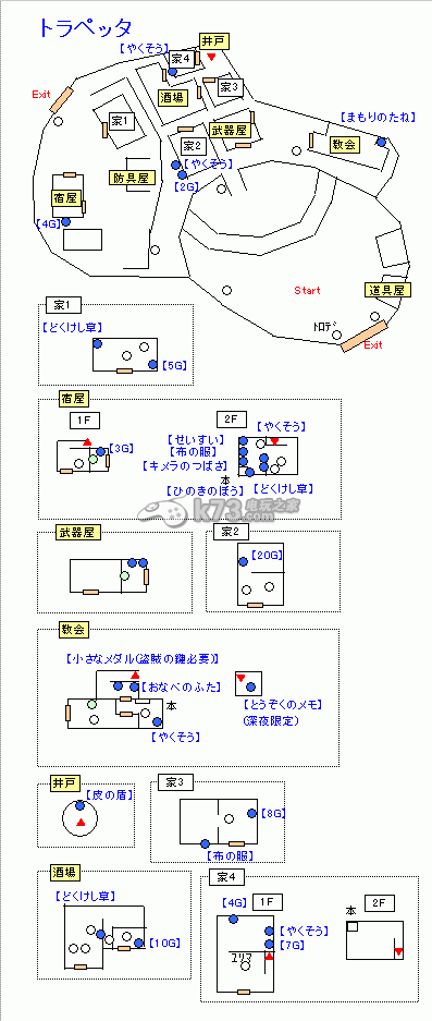 勇者斗恶龙8全城镇地图【商店·宿屋·武器防具】 勇者斗恶龙8全城镇地图【商店·宿屋·武器防具】