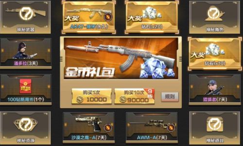 穿越火线枪战王者金币礼包怎么快速抽AK47-狼牙