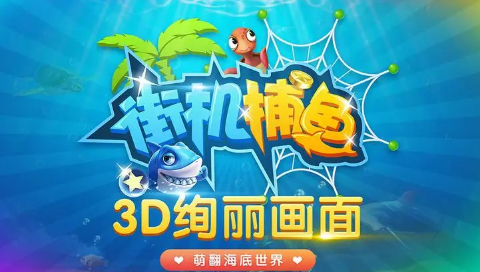 2024最新捕鱼游戏排行榜