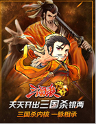 三国杀传奇