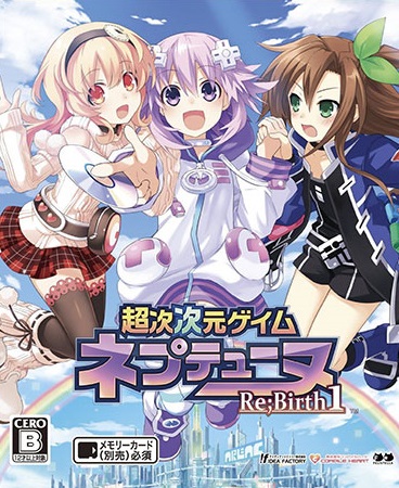 超次次元游戏海王星重生1