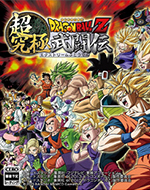 龙珠Z超究极武斗传