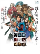 极限脱出9小时9个人9之门