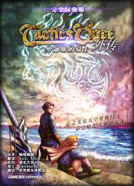 皇家骑士团外传罗迪斯的骑士中文汉化版下载