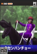 沙雕赛马游戏下载