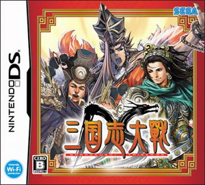 三国志大战ds