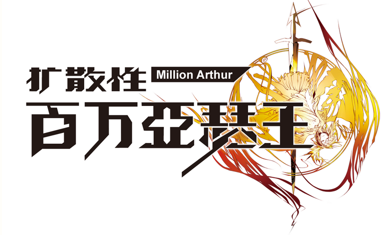 扩散性百万亚瑟王选卡方法